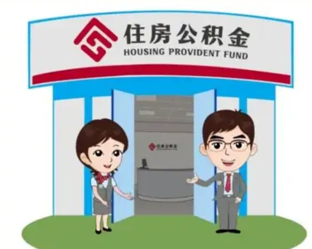 甘南保定怎么取公积金（保定住房公积金怎么取）